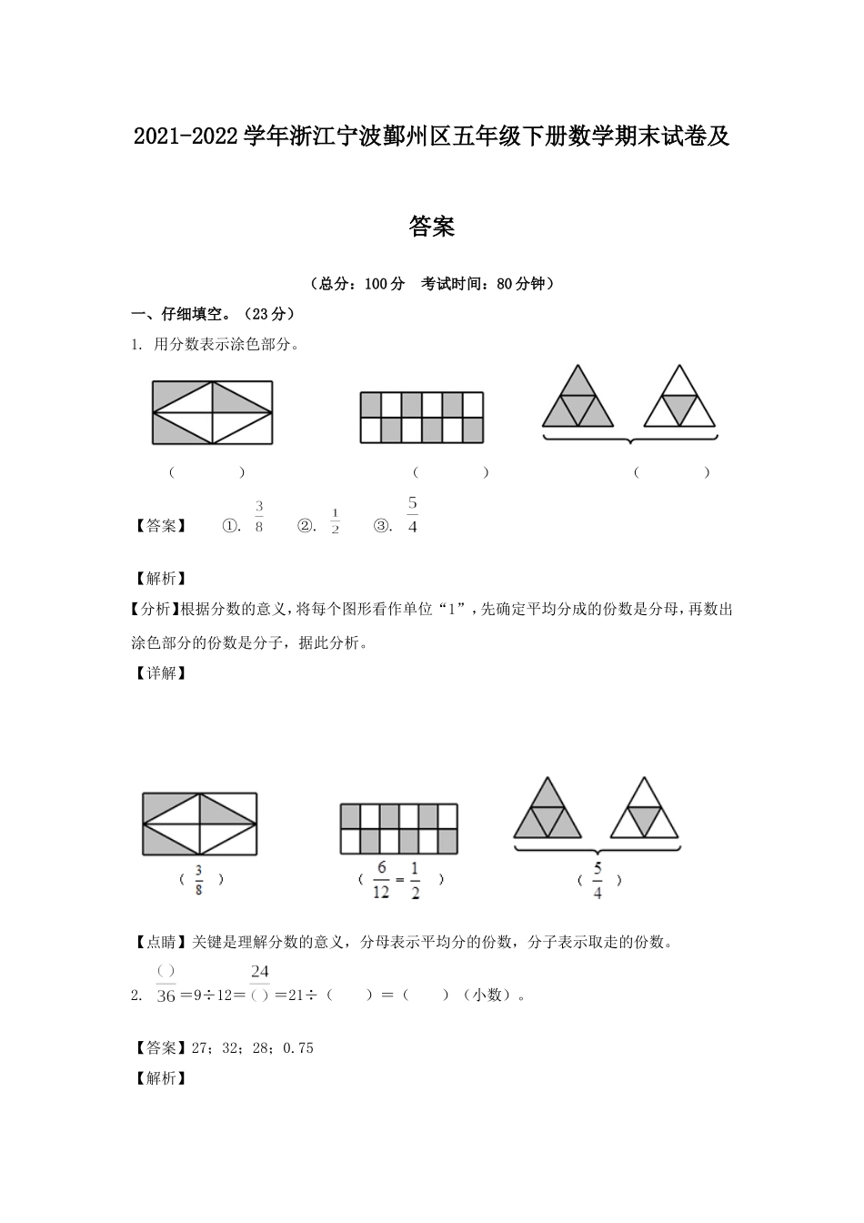 2021-2022学年浙江宁波鄞州区五年级下册数学期末试卷及答案.doc_第1页