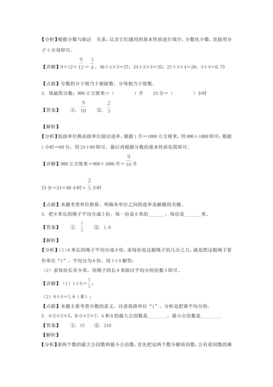 2021-2022学年浙江宁波鄞州区五年级下册数学期末试卷及答案.doc_第2页