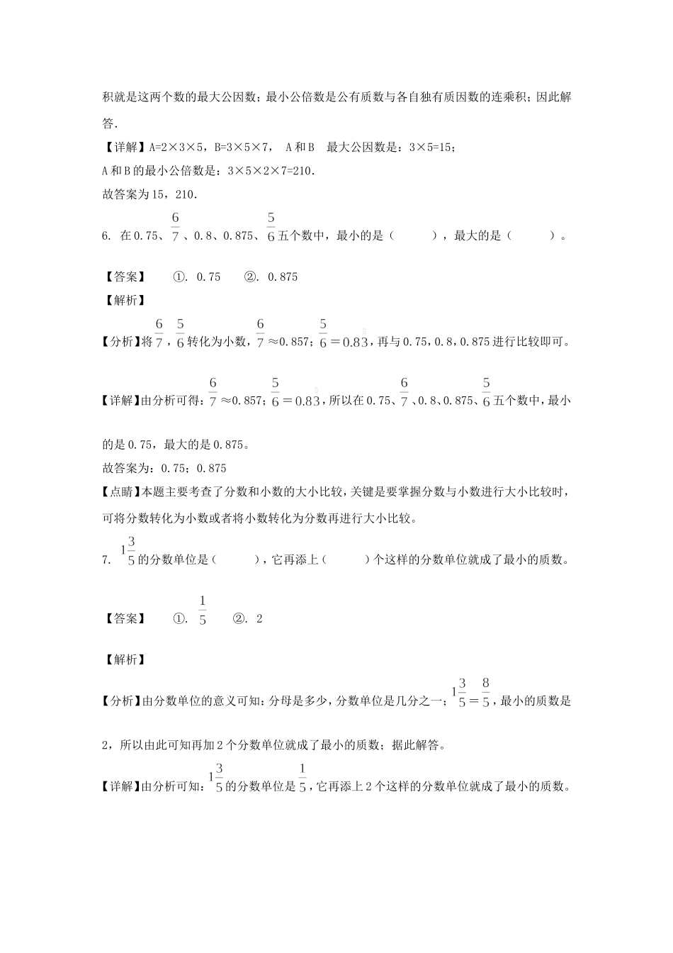 2021-2022学年浙江宁波鄞州区五年级下册数学期末试卷及答案.doc_第3页