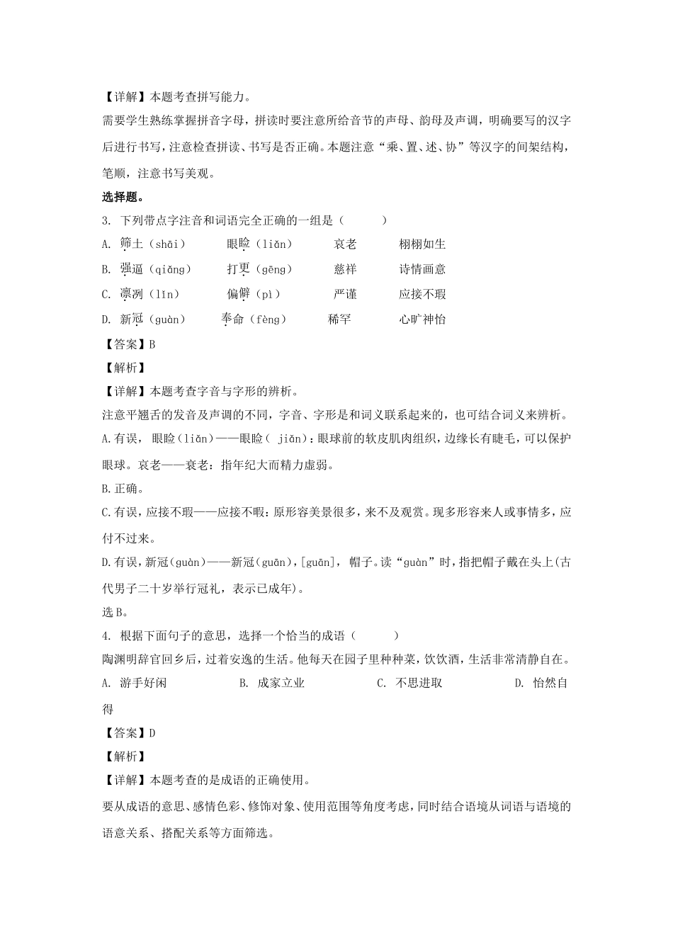 2021-2022学年浙江绍兴上虞区五年级上册语文期末试卷及答案.doc_第2页