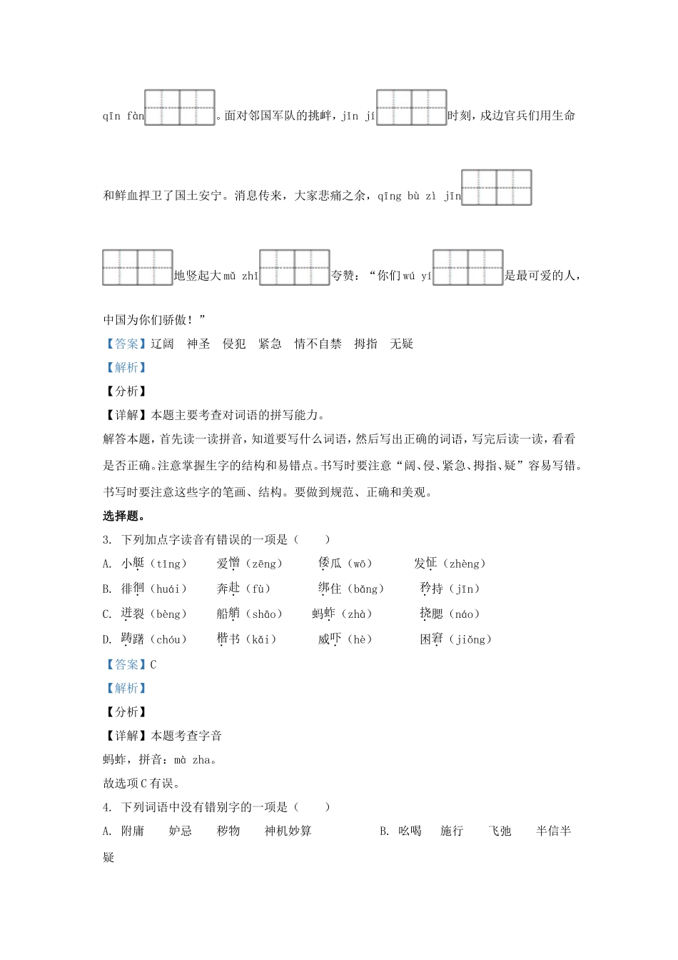 2021-2022学年浙江台州椒江区五年级下册语文期末试卷及答案.doc_第2页