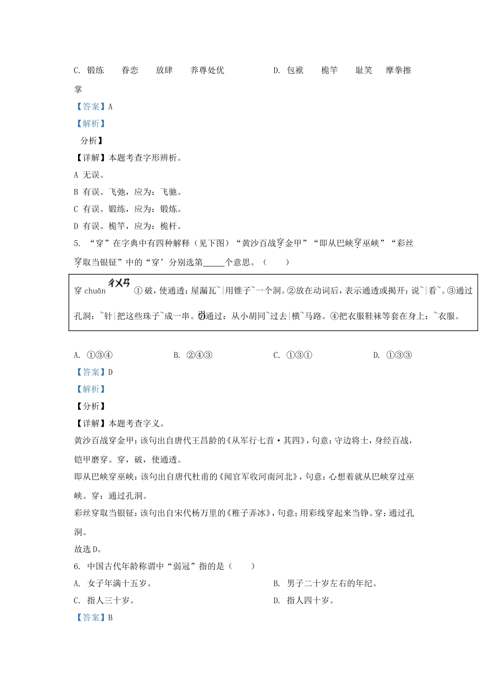 2021-2022学年浙江台州椒江区五年级下册语文期末试卷及答案.doc_第3页