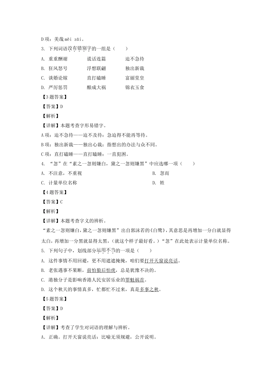 2021-2022学年浙江台州市五年级上册语文期末试卷及答案.doc_第2页