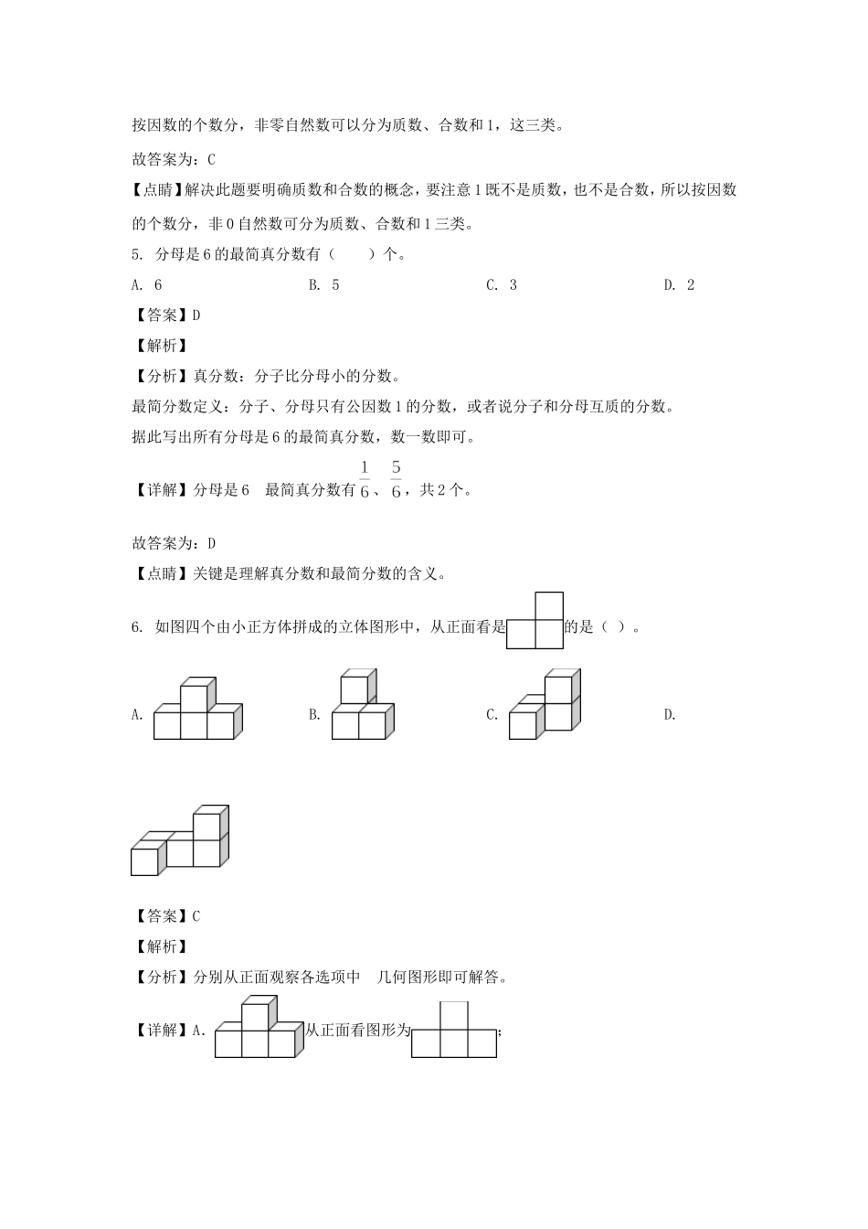 2021-2022学年浙江温州乐清市五年级下册数学期末试卷及答案.doc_第3页