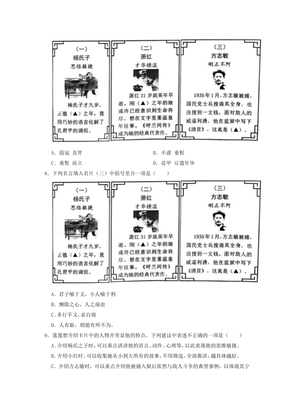 2021-2022学年浙江温州乐清市五年级下册语文期末试卷及答案.doc_第3页