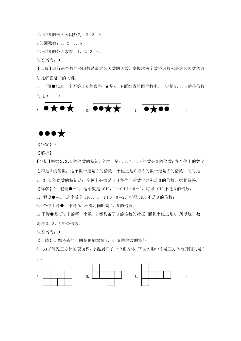 2021-2022学年浙江温州鹿城区五年级下册数学期末试卷及答案.doc_第3页