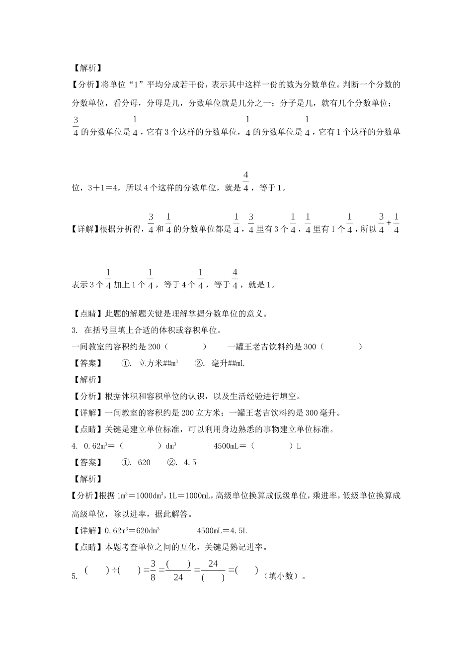 2021-2022学年浙江温州平阳县五年级下册数学期末试卷及答案.doc_第2页