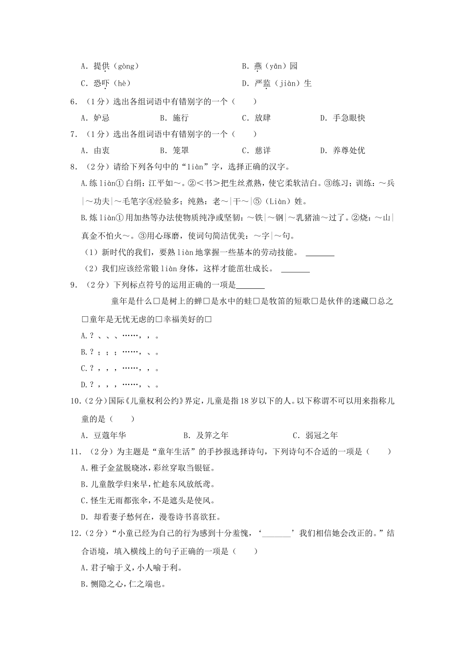 2021-2022学年浙江温州瑞安市五年级下册语文期末试卷及答案.doc_第2页