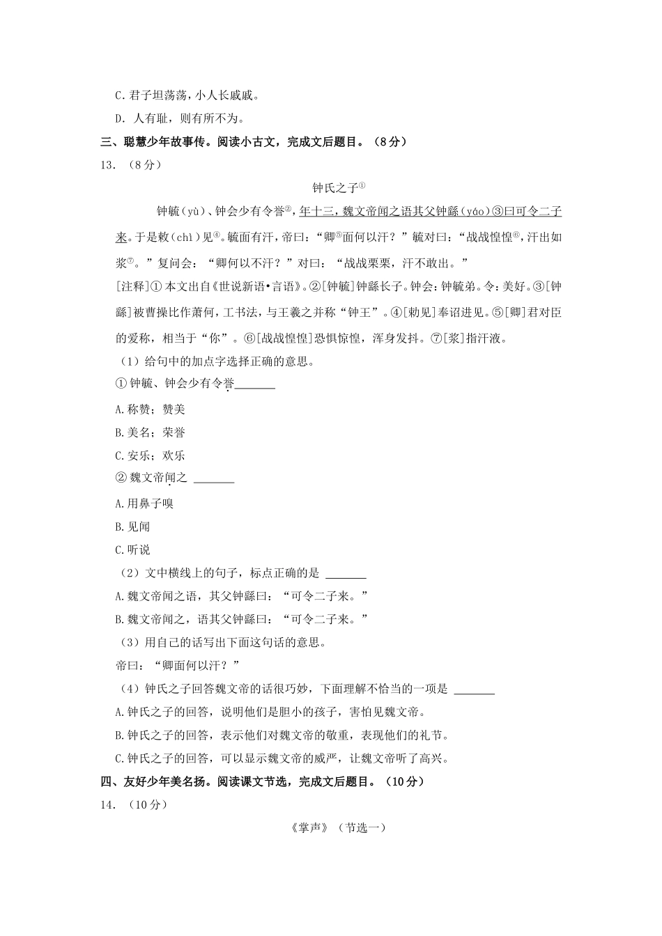 2021-2022学年浙江温州瑞安市五年级下册语文期末试卷及答案.doc_第3页