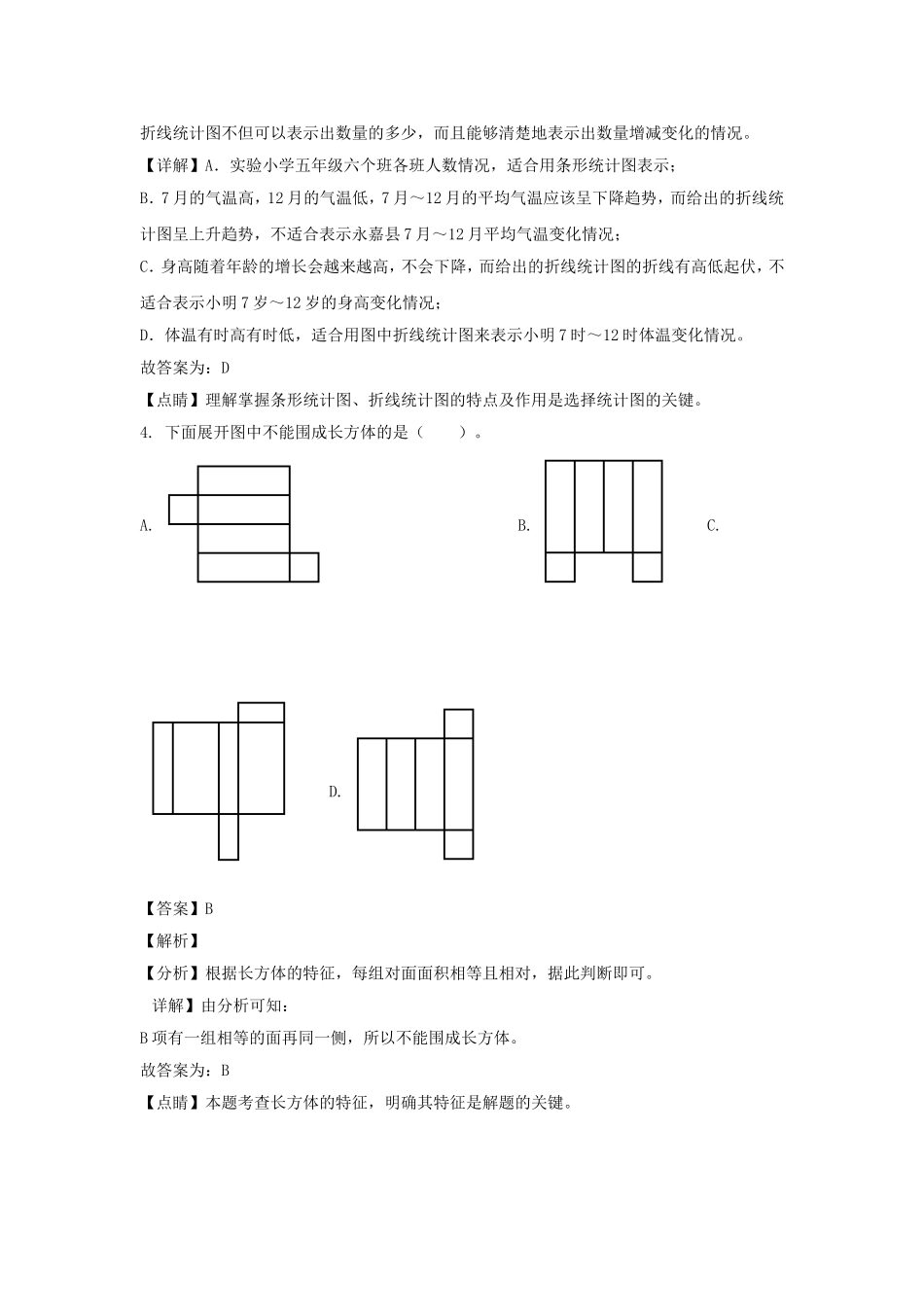 2021-2022学年浙江温州永嘉县五年级下册数学期末试卷及答案.doc_第3页