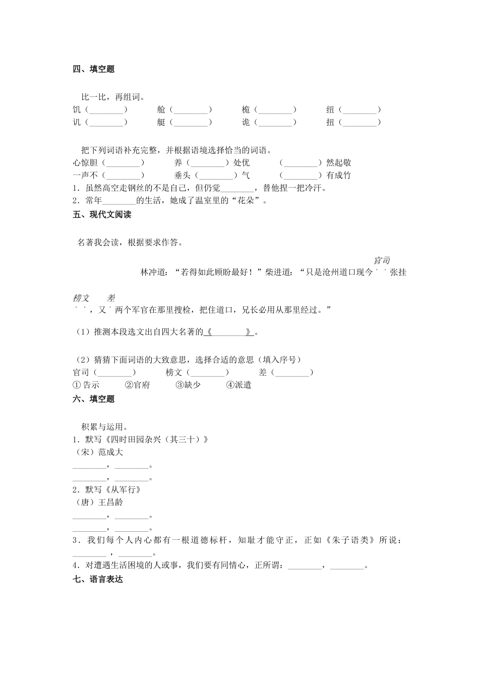 2021-2022学年重庆巴南区五年级下册语文期末试卷及答案.doc_第2页