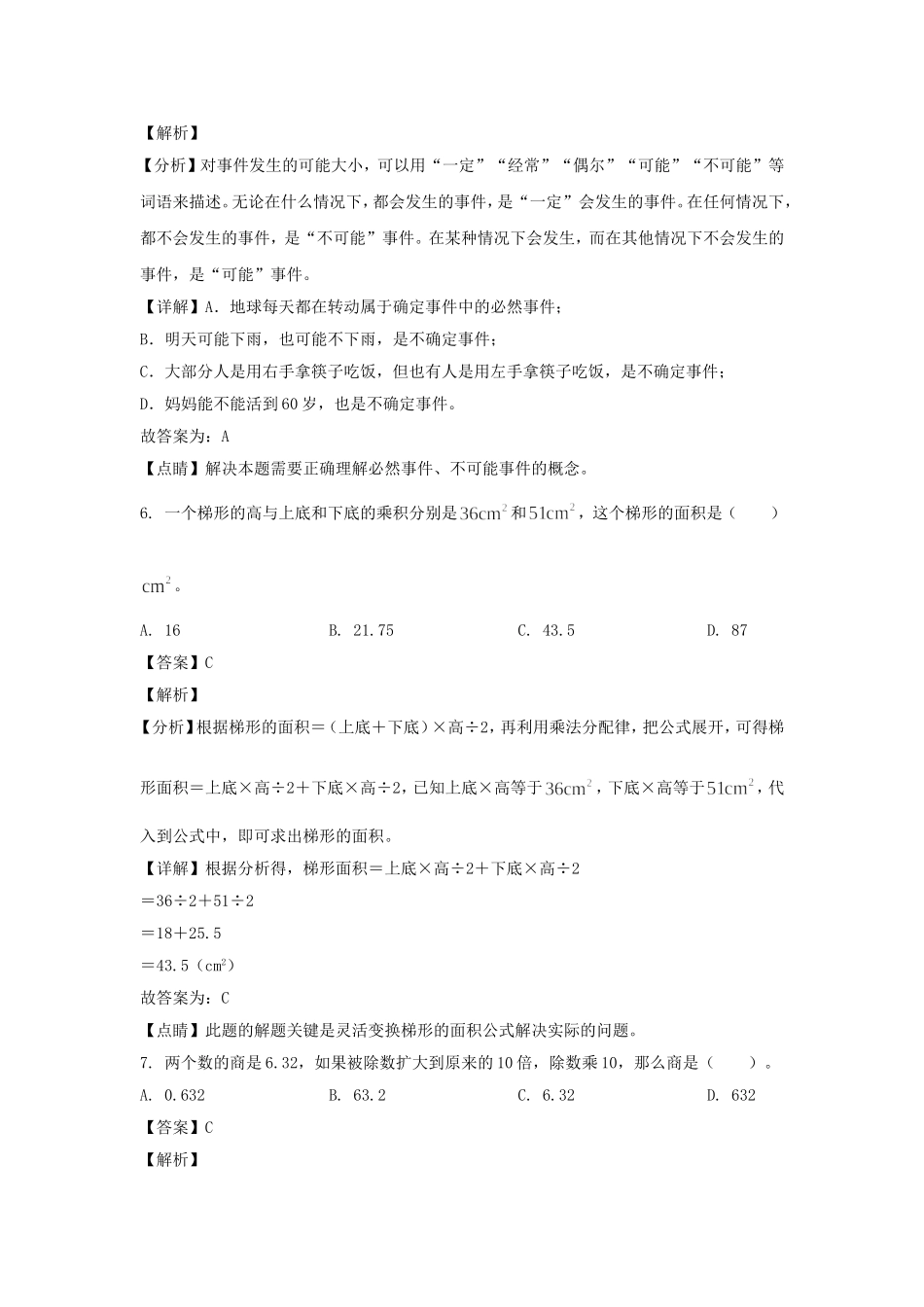 2021-2022学年重庆石柱土家族自治县五年级上册数学期末试卷及答案.doc_第3页