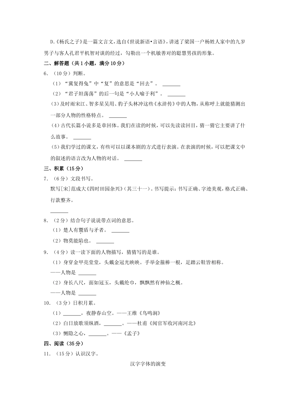 2021-2022学年重庆铜梁区五年级下册语文期末试卷及答案.doc_第2页