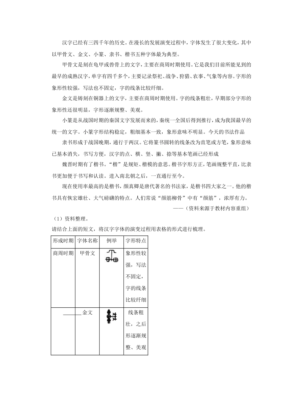 2021-2022学年重庆铜梁区五年级下册语文期末试卷及答案.doc_第3页