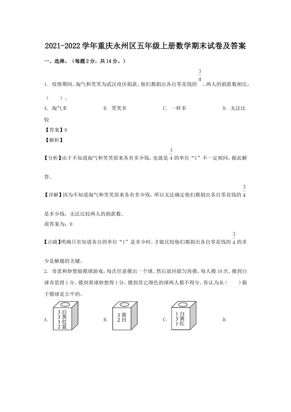 2021-2022学年重庆永州区五年级上册数学期末试卷及答案.doc_第1页