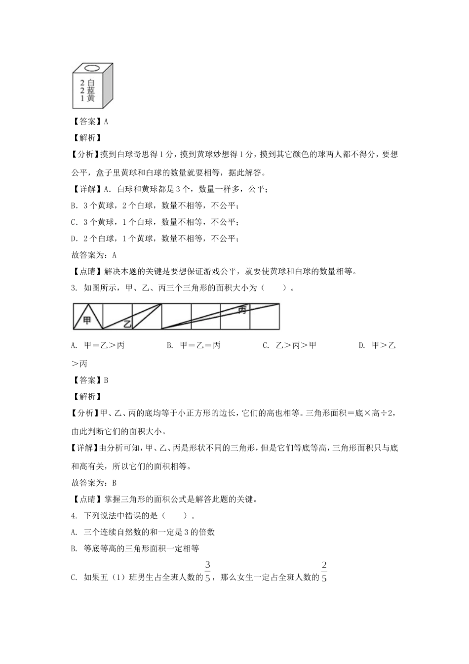 2021-2022学年重庆永州区五年级上册数学期末试卷及答案.doc_第2页