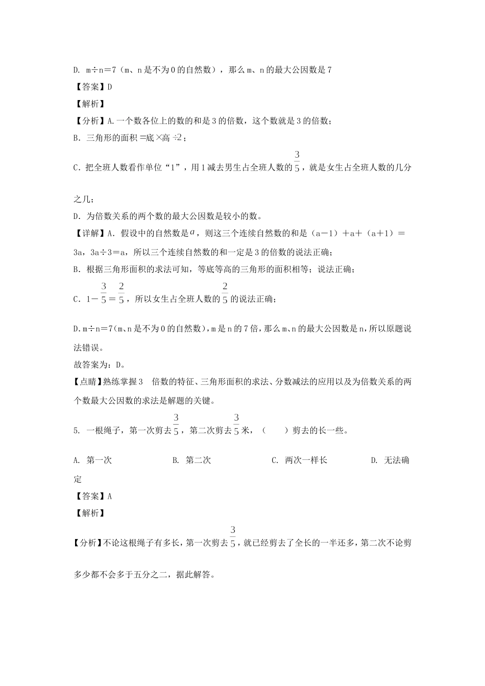 2021-2022学年重庆永州区五年级上册数学期末试卷及答案.doc_第3页