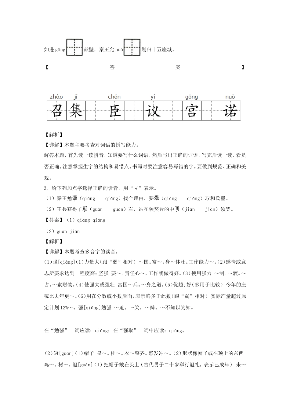 2022-2023学年广东惠州博罗县五年级上册语文期中试卷及答案.doc_第2页