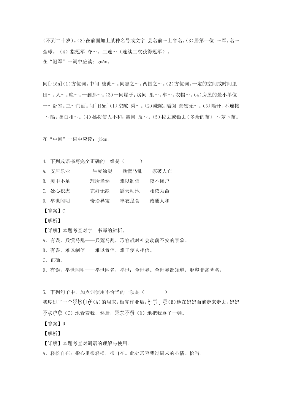 2022-2023学年广东惠州博罗县五年级上册语文期中试卷及答案.doc_第3页