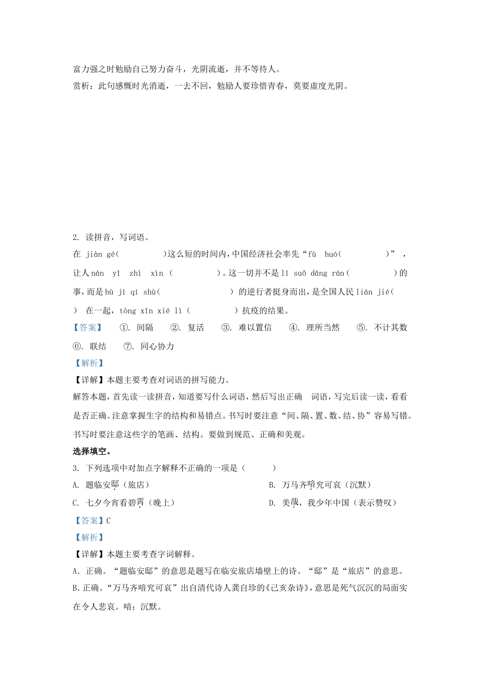 2022-2023学年广东韶关新丰县五年级上册语文期中试卷及答案.doc_第2页