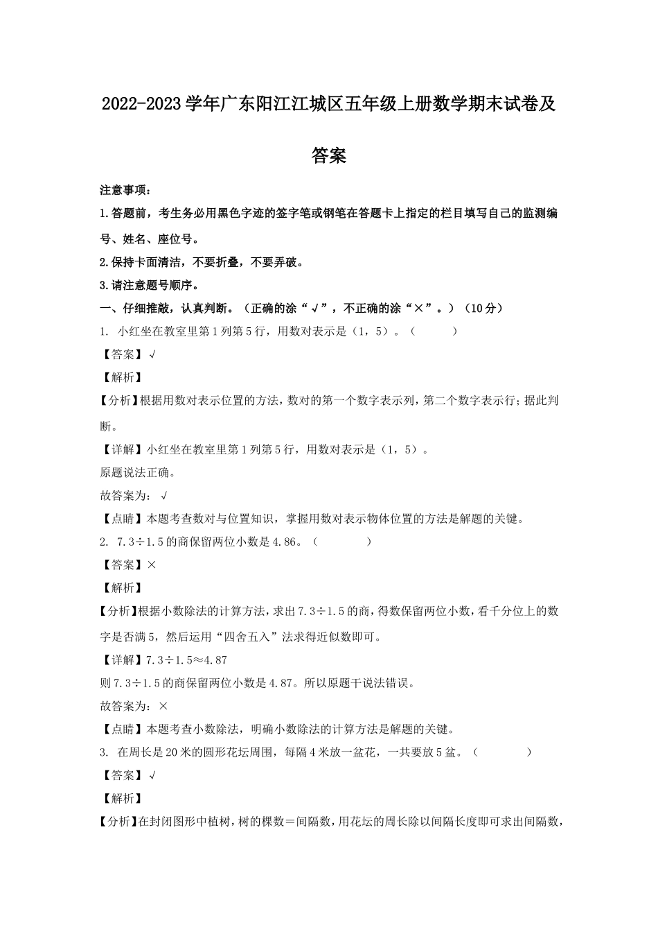 2022-2023学年广东阳江江城区五年级上册数学期末试卷及答案.doc_第1页