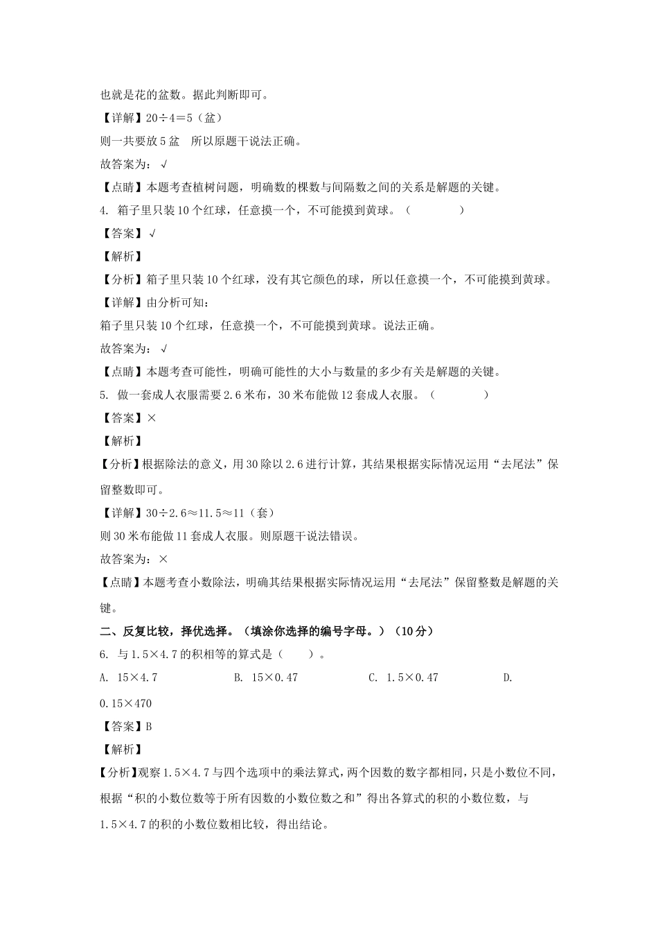 2022-2023学年广东阳江江城区五年级上册数学期末试卷及答案.doc_第2页