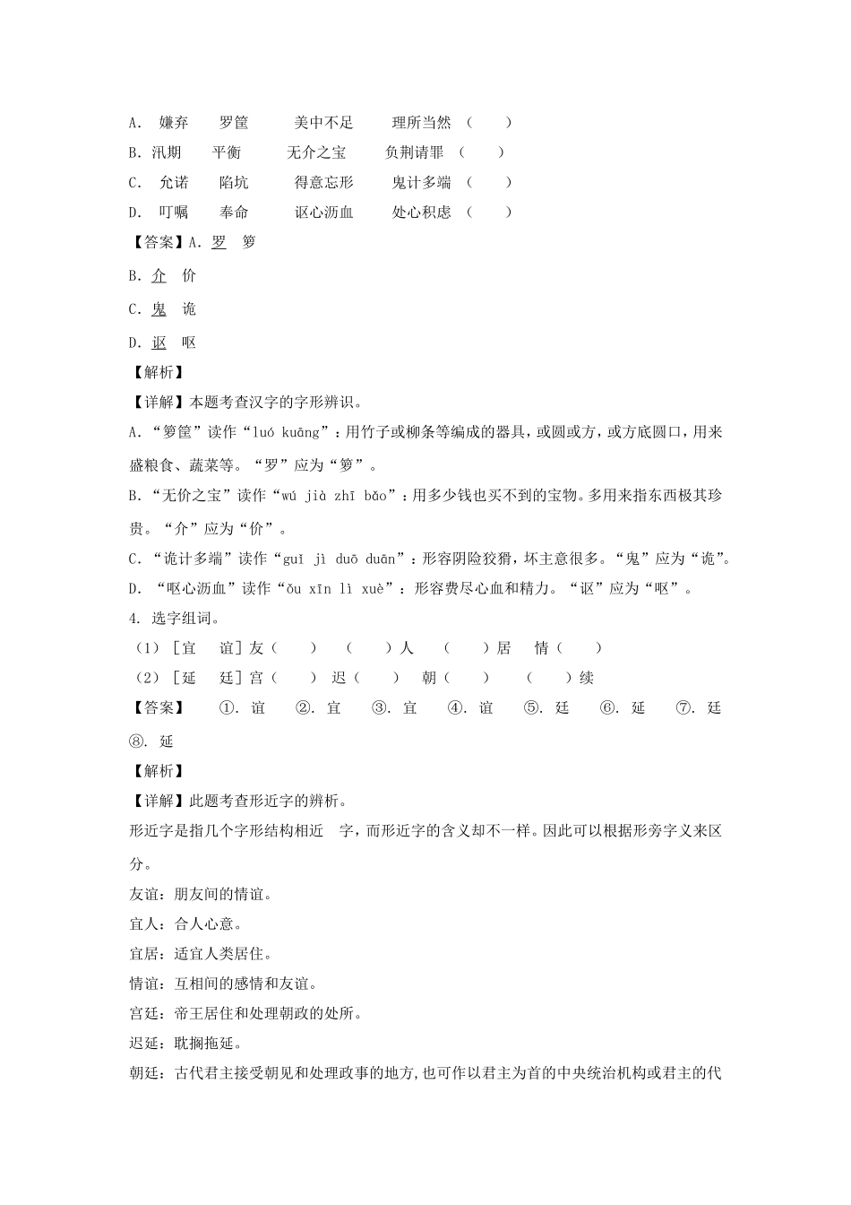 2022-2023学年吉林省吉林市永吉县五年级上册语文期中试卷及答案.doc_第2页