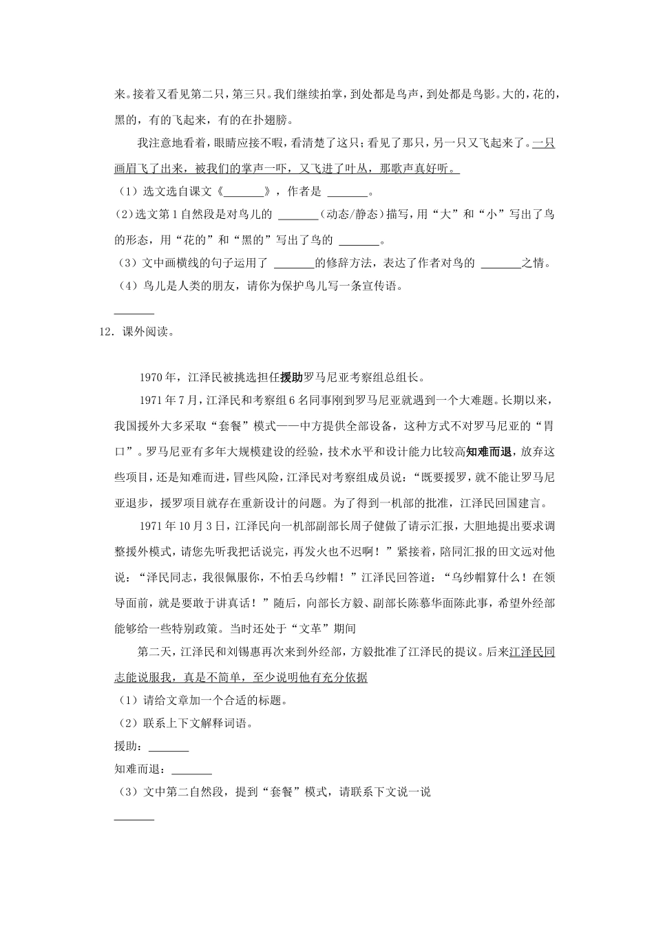 2022-2023学年吉林省长春市新区五年级上册语文期末试卷及答案.doc_第3页