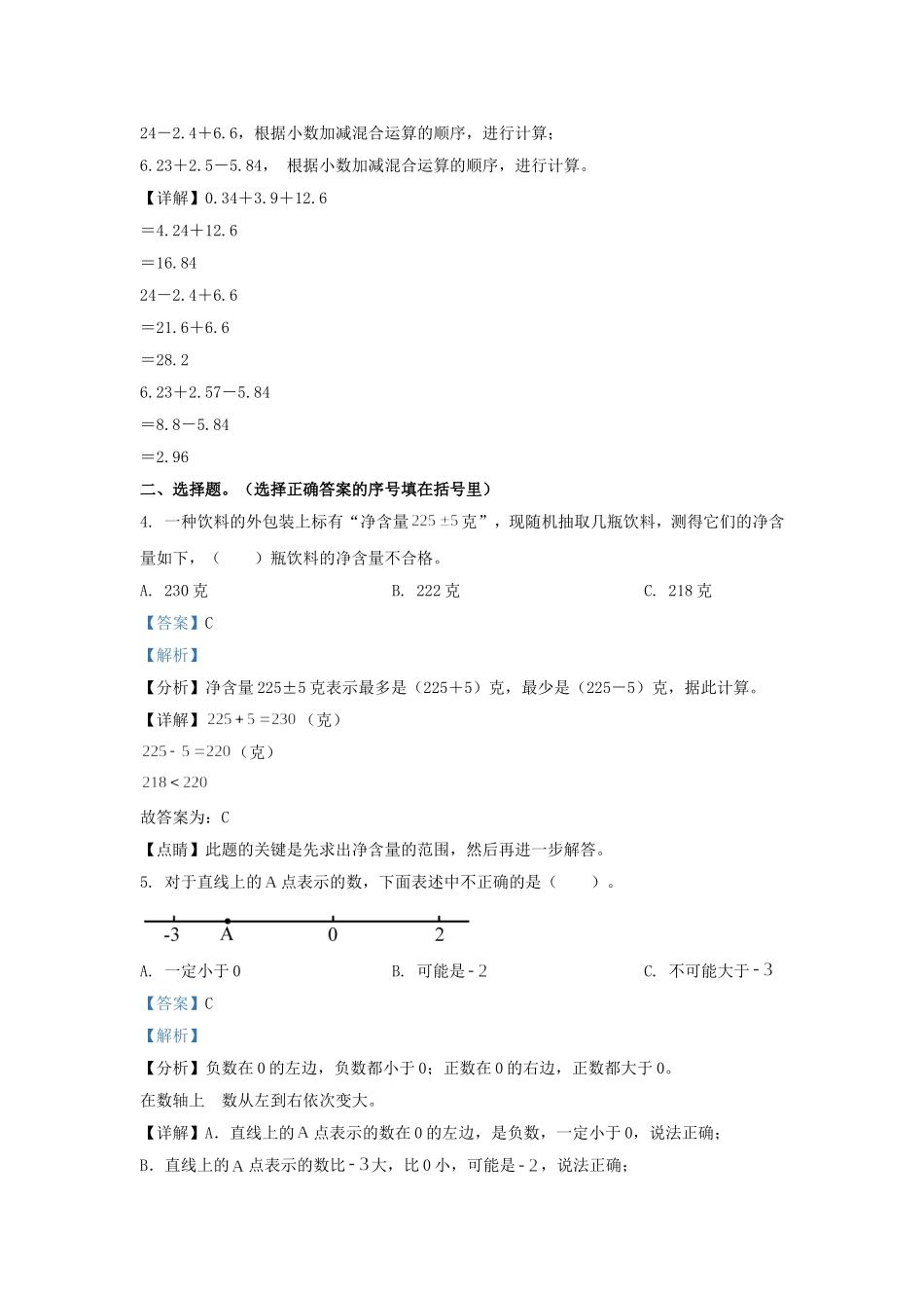 2022-2023学年江苏常州溧阳市五年级上册数学期中试卷及答案.doc_第2页