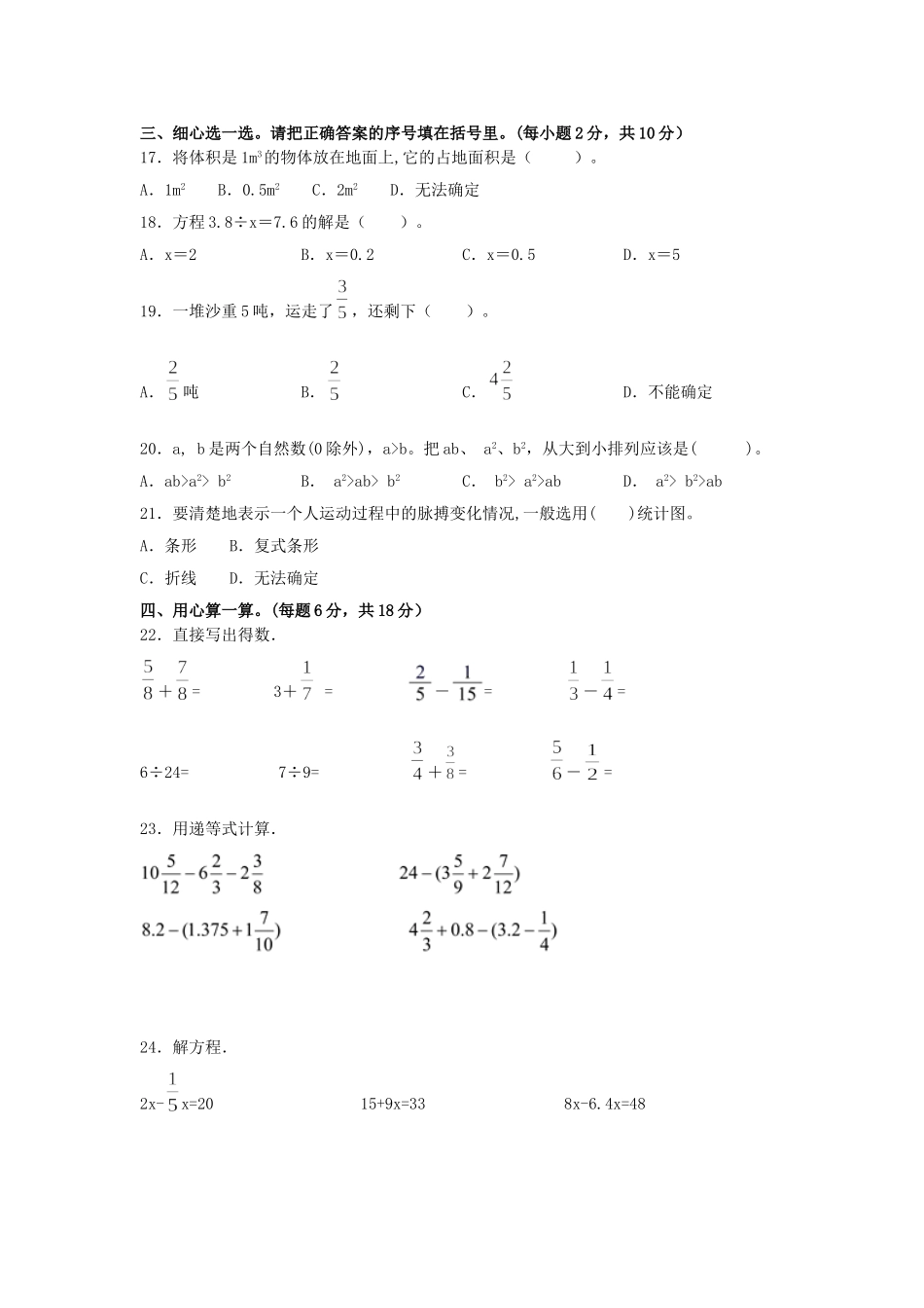 2022-2023学年江苏常州新北区五年级下册数学期末试卷及答案.doc_第2页