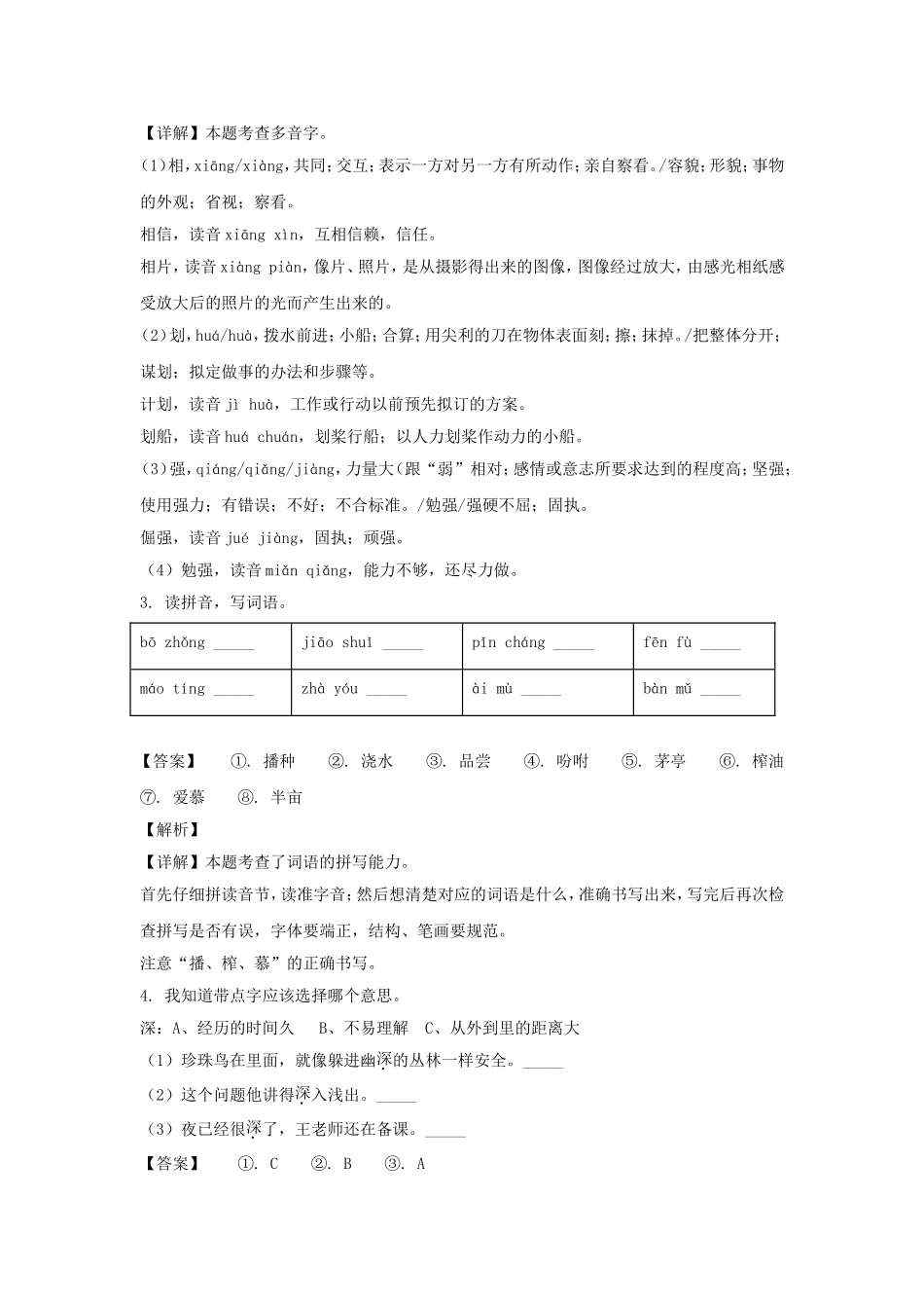 2022-2023学年江苏淮安洪泽区五年级上册语文期末试卷及答案.doc_第2页