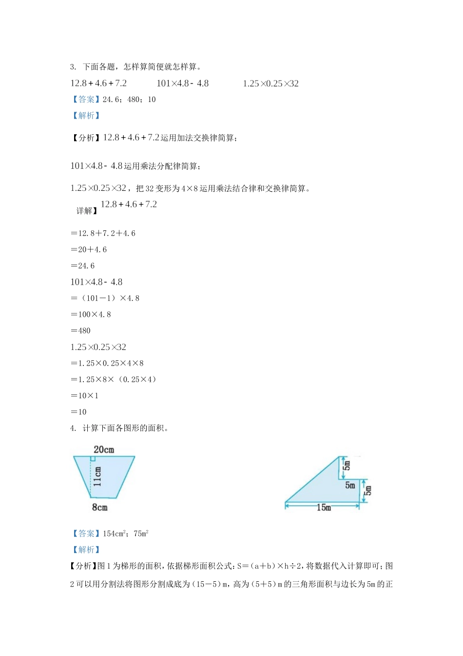 2022-2023学年江苏连云港灌云县五年级上册数学期末试卷及答案.doc_第2页