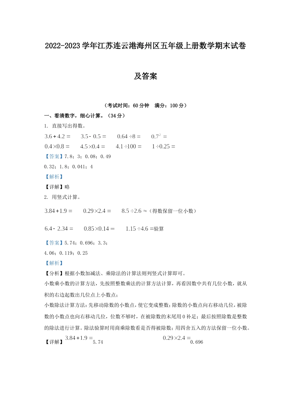 2022-2023学年江苏连云港海州区五年级上册数学期末试卷及答案.doc_第1页