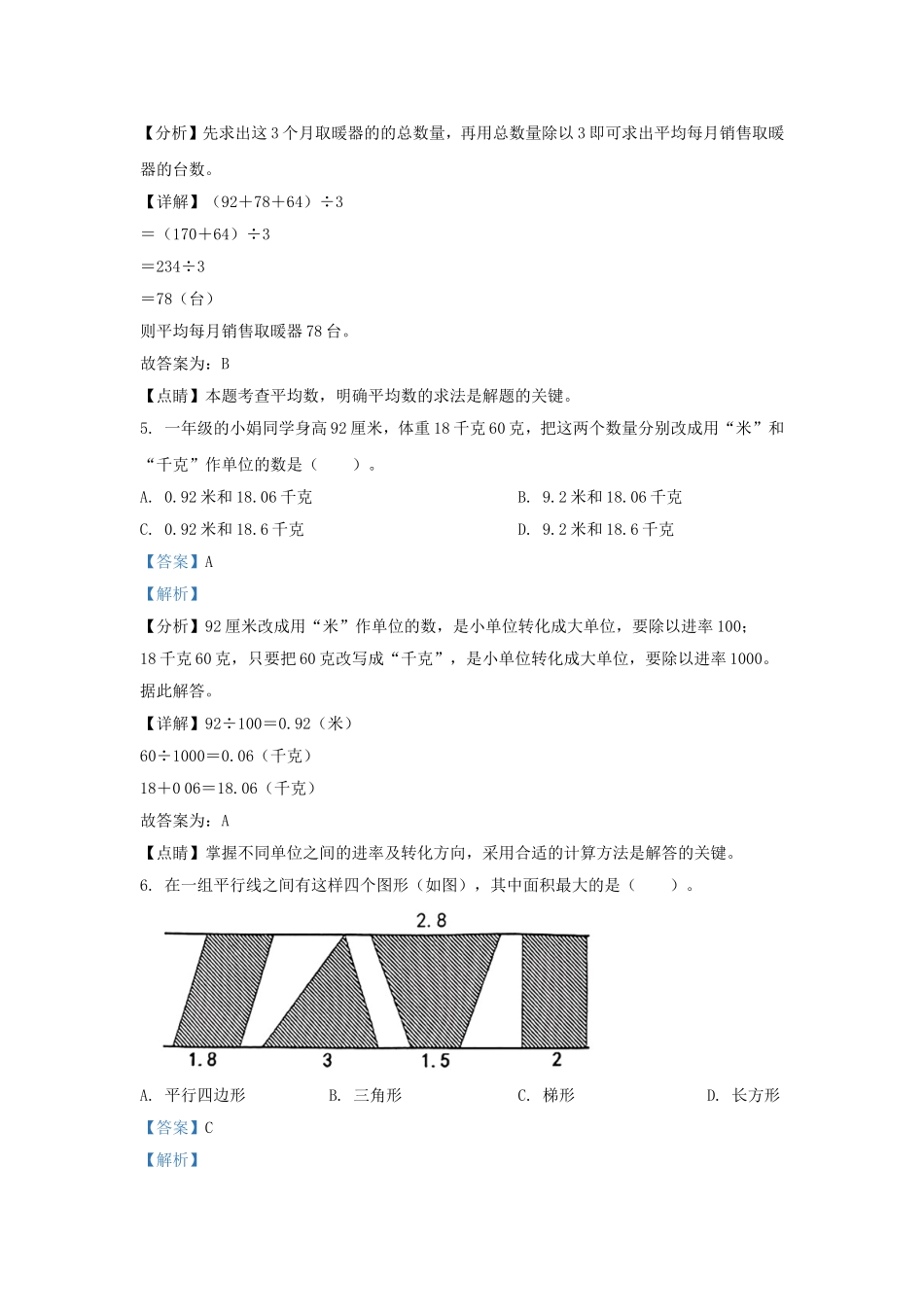 2022-2023学年江苏南通如东县五年级上册数学期末试卷及答案.doc_第3页