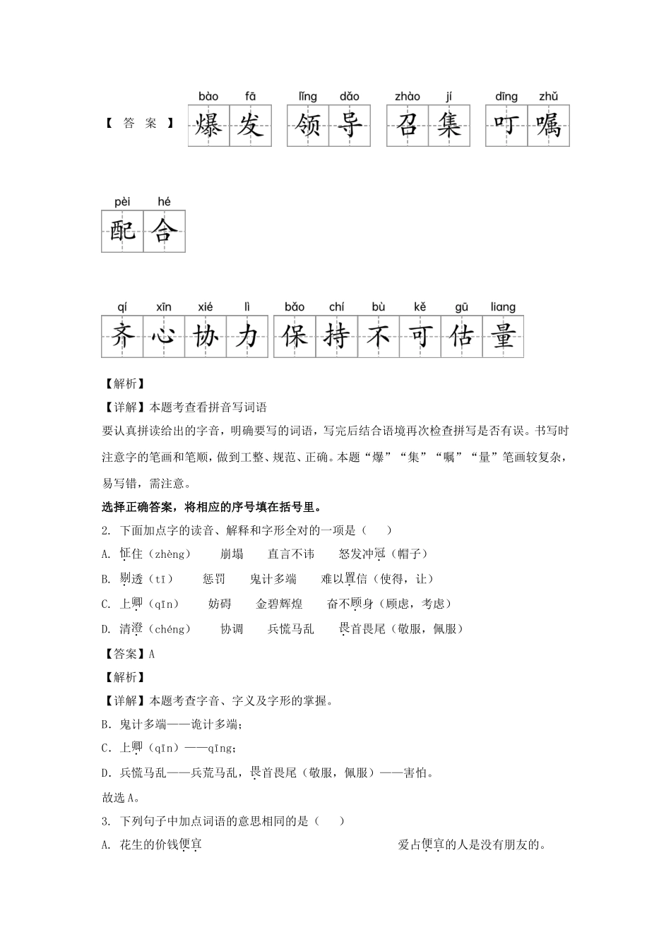 2022-2023学年江苏南通如东县五年级上册语文期中试卷及答案.doc_第2页