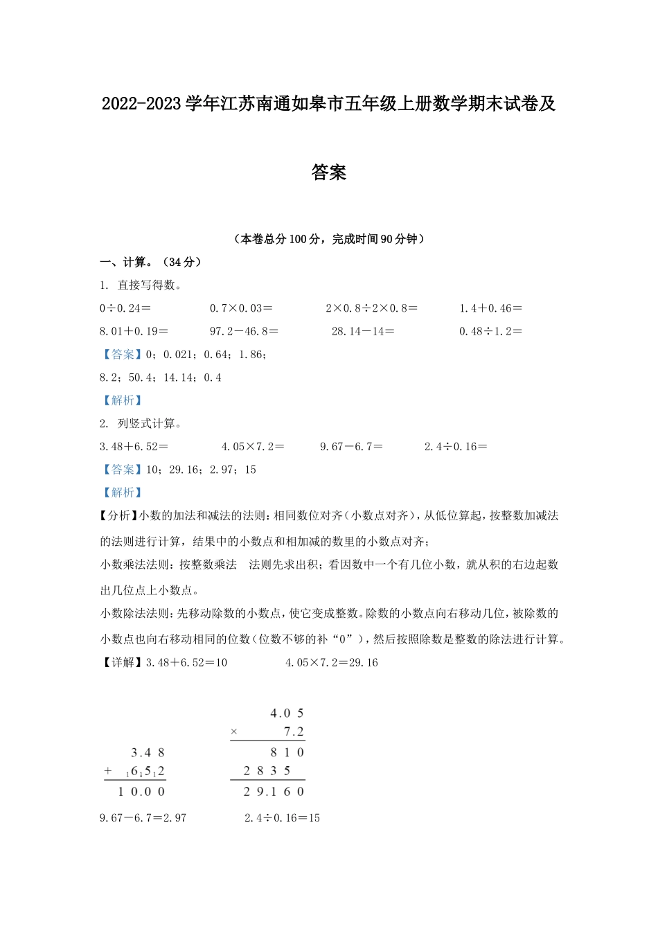 2022-2023学年江苏南通如皋市五年级上册数学期末试卷及答案.doc_第1页