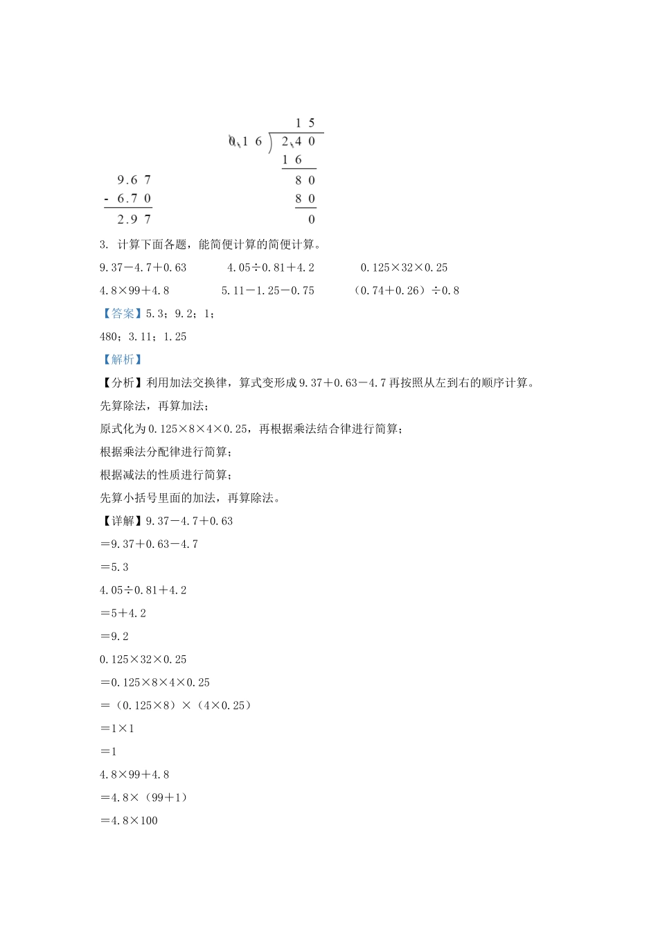 2022-2023学年江苏南通如皋市五年级上册数学期末试卷及答案.doc_第2页