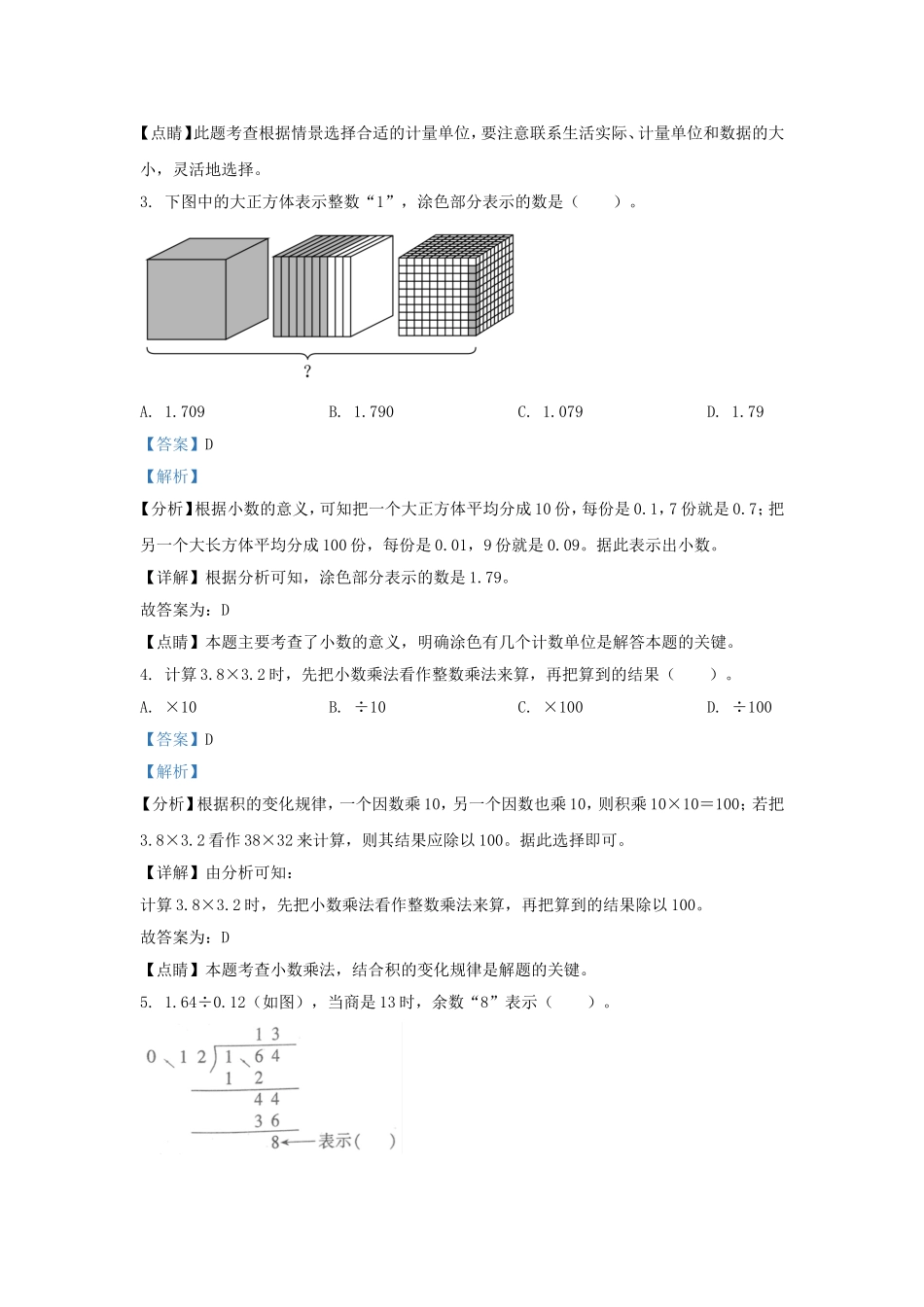 2022-2023学年江苏南通通州区五年级上册数学期末试卷及答案.doc_第2页