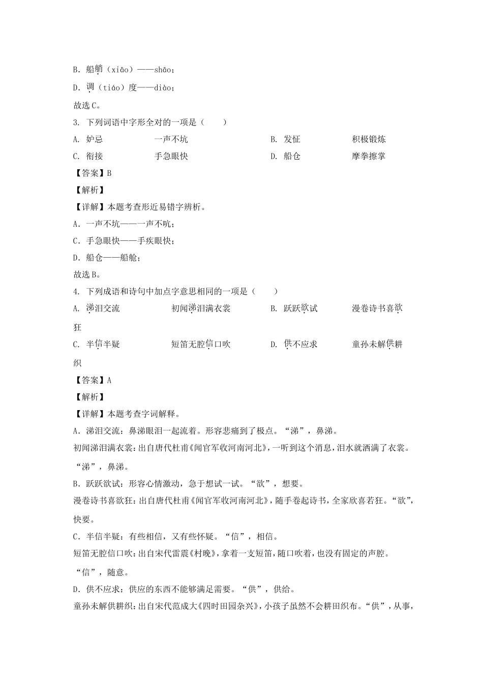 2022-2023学年江苏苏州常熟市五年级下册语文期末试卷及答案.doc_第2页