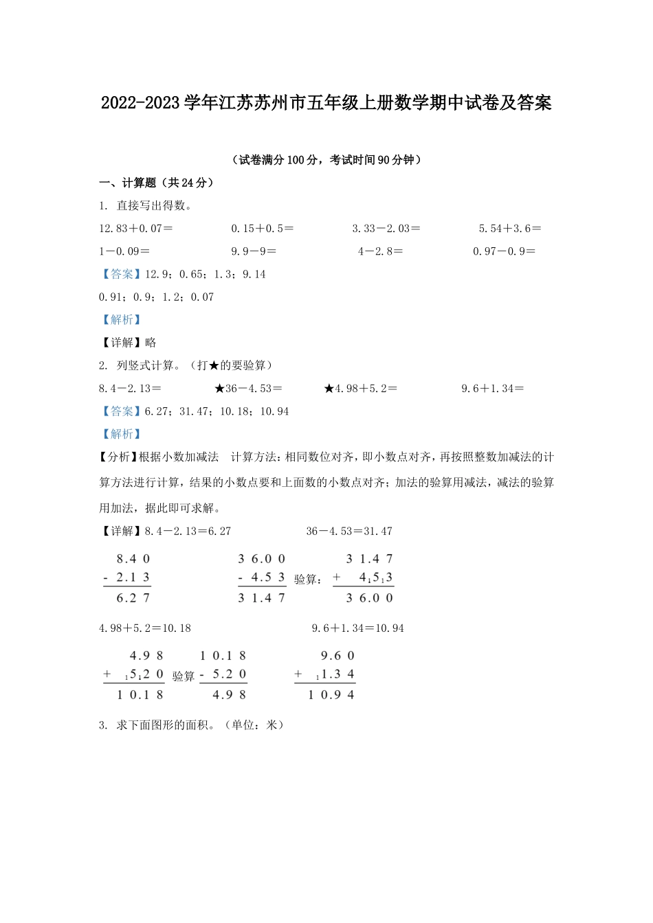 2022-2023学年江苏苏州市五年级上册数学期中试卷及答案.doc_第1页