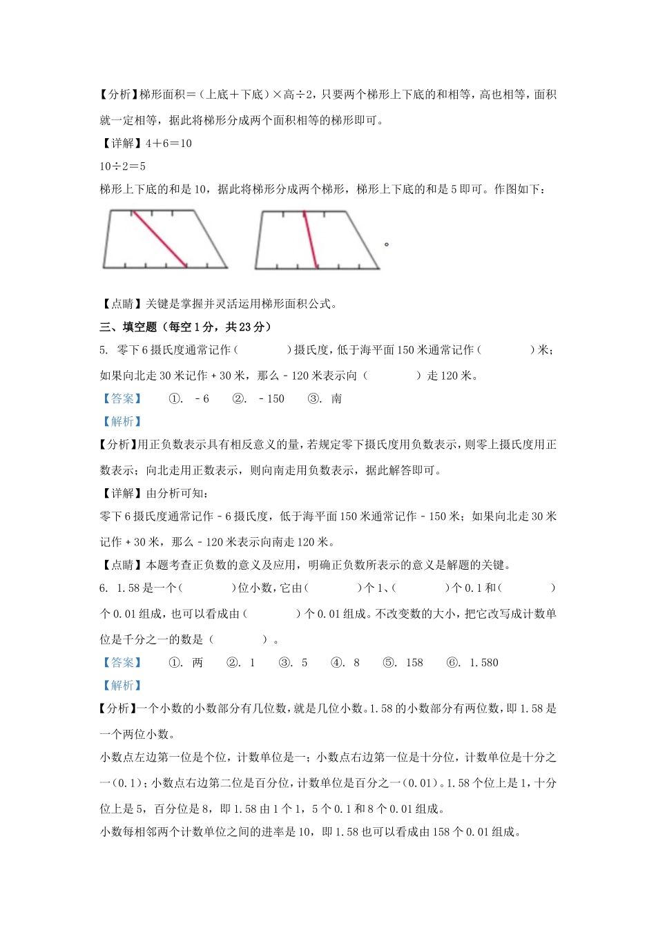 2022-2023学年江苏苏州市五年级上册数学期中试卷及答案.doc_第3页