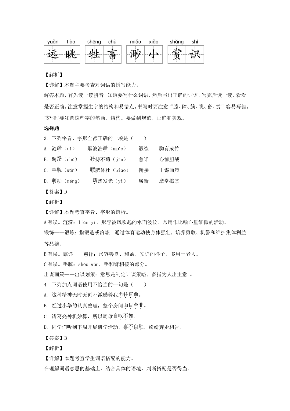 2022-2023学年江苏苏州市五年级下册语文期末试卷及答案.doc_第2页