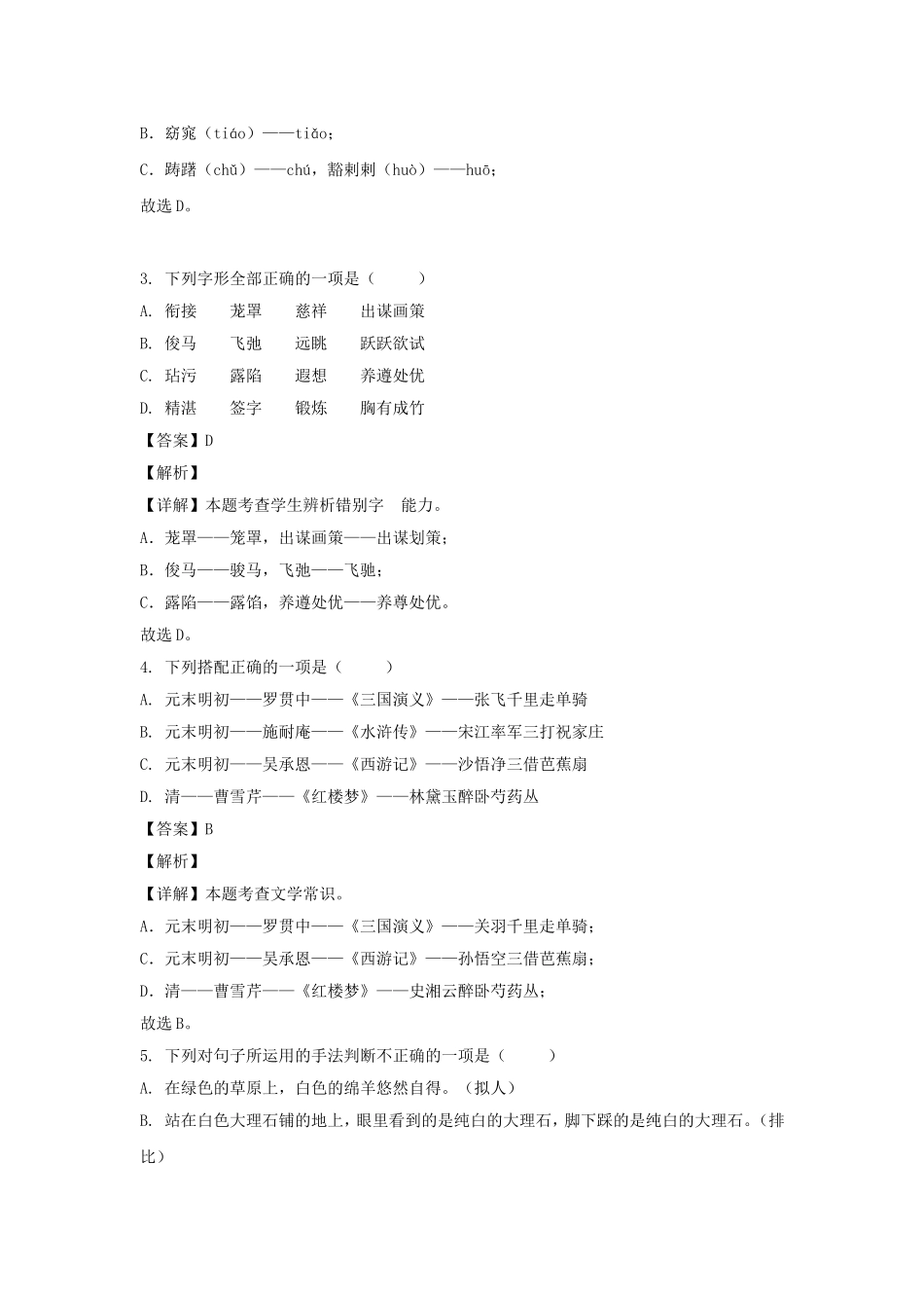 2022-2023学年江苏宿迁地区五年级下册语文期末试卷及答案.doc_第2页