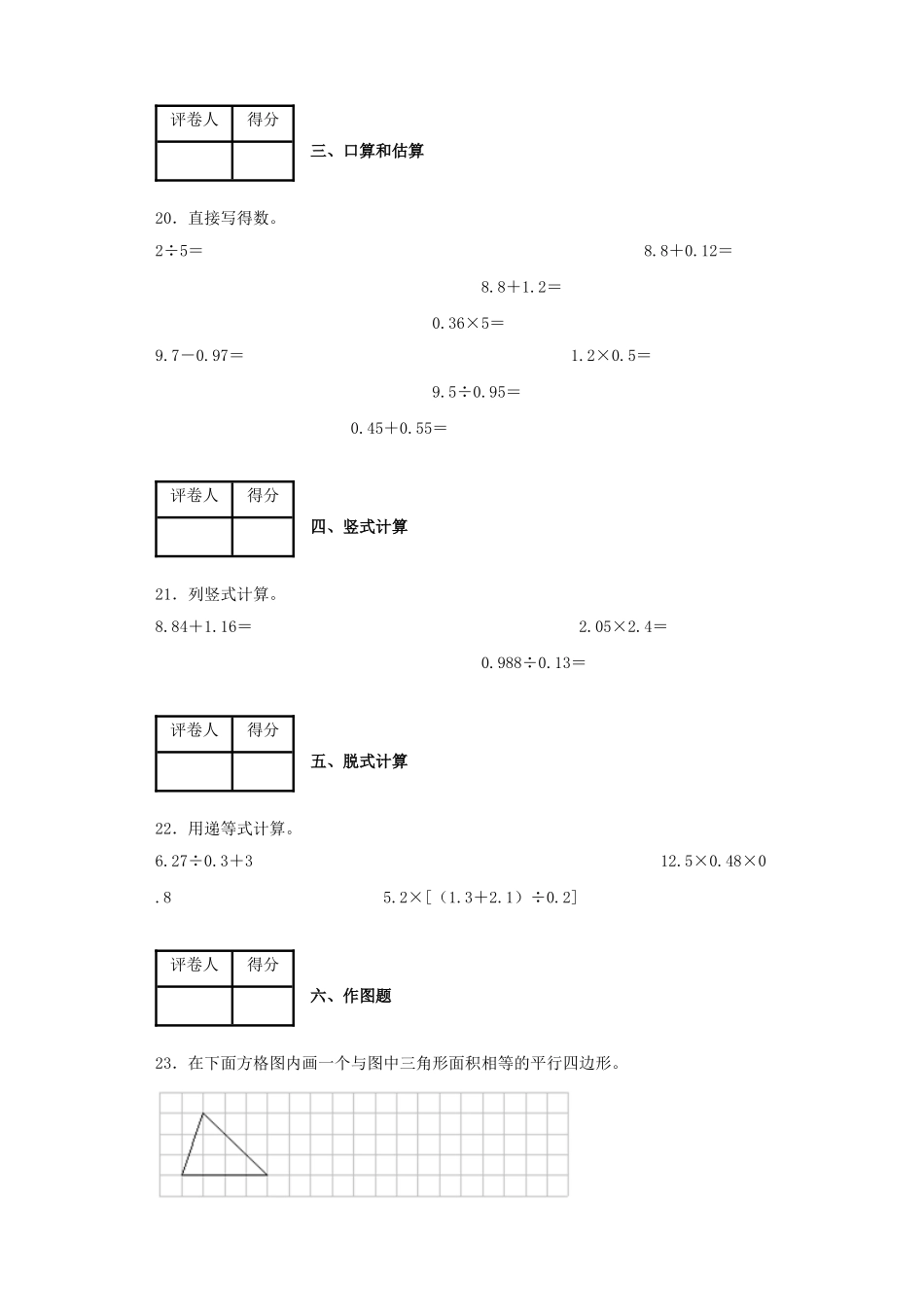 2022-2023学年江苏宿迁市五年级上册数学期末试卷及答案.doc_第3页