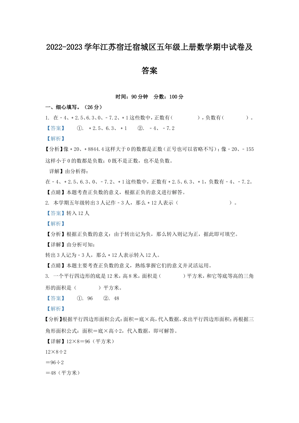 2022-2023学年江苏宿迁宿城区五年级上册数学期中试卷及答案.doc_第1页