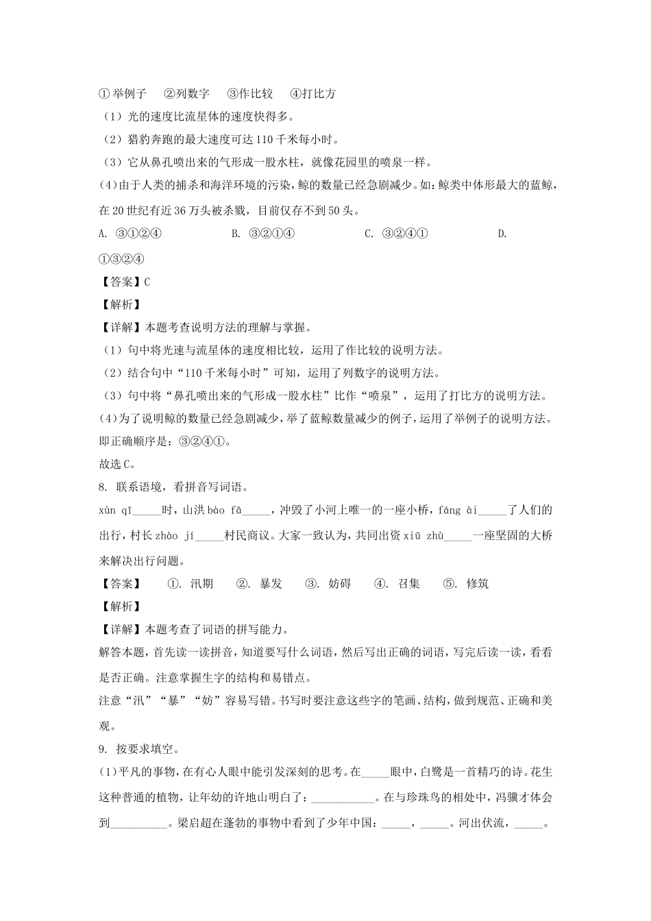 2022-2023学年江苏泰州姜堰区五年级上册语文期中试卷及答案.doc_第3页