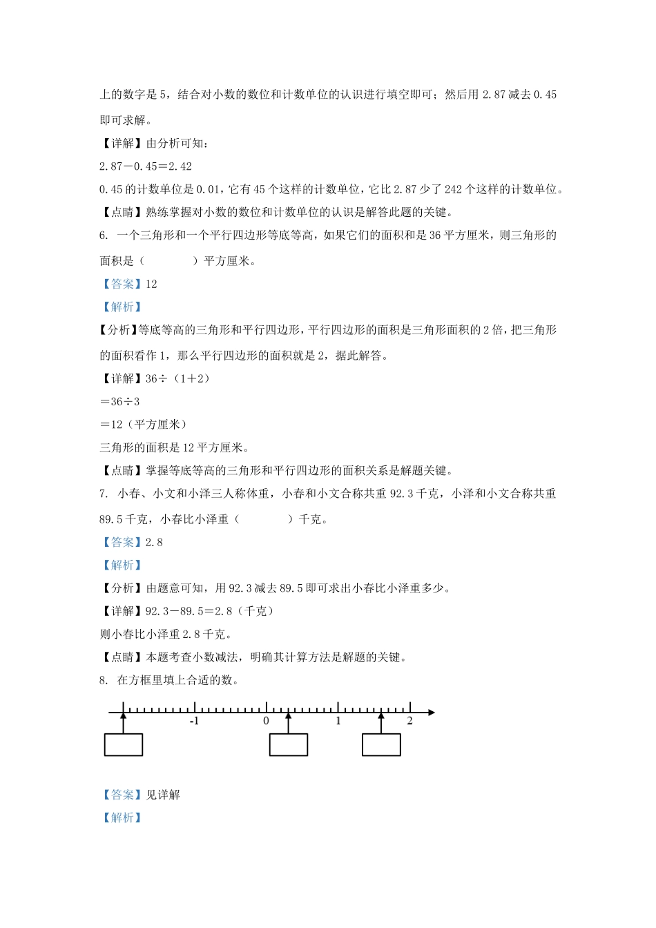 2022-2023学年江苏泰州兴化市五年级上册数学期中试卷及答案.doc_第3页