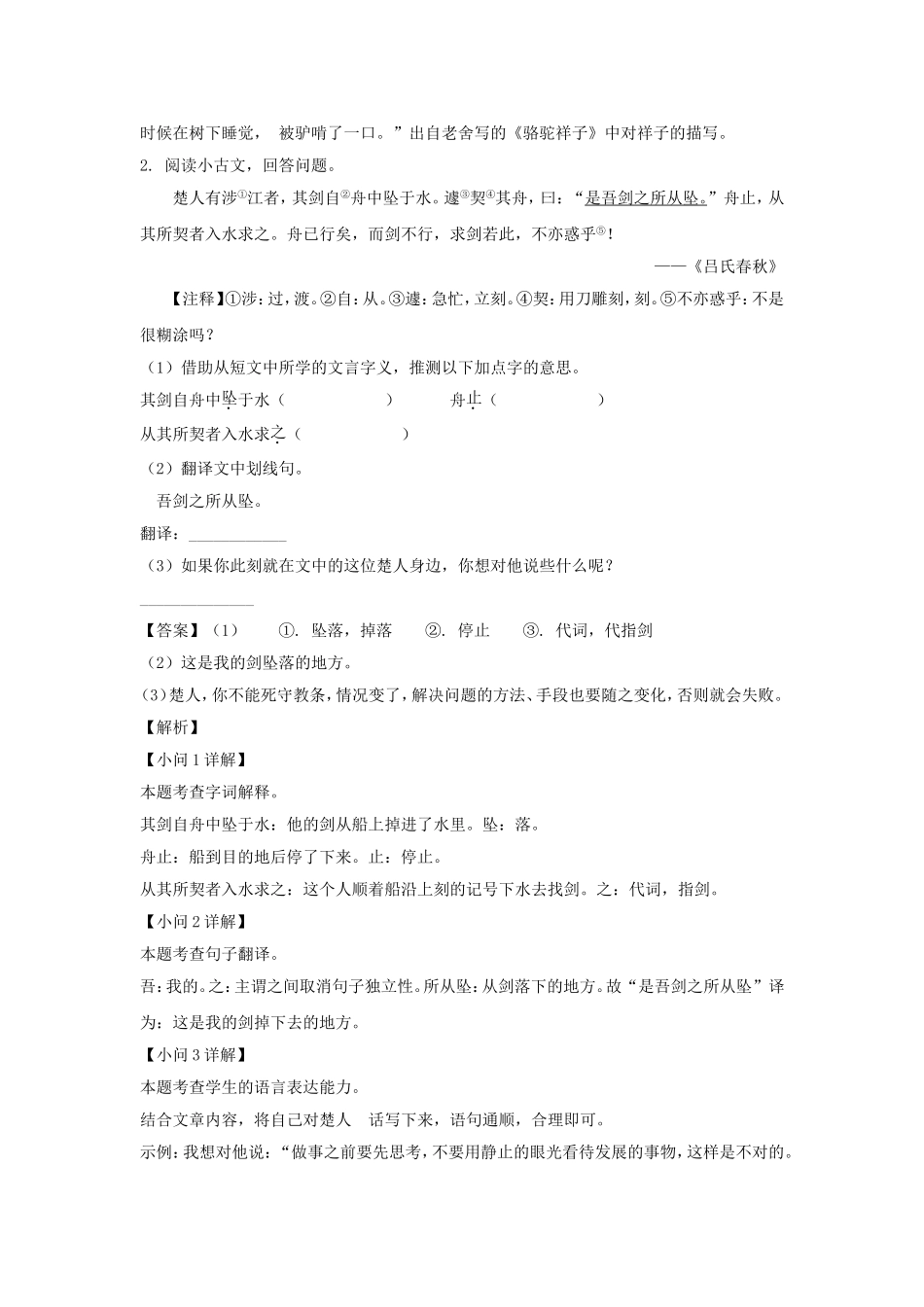 2022-2023学年江苏无锡市五年级下册语文期末试卷及答案.doc_第2页