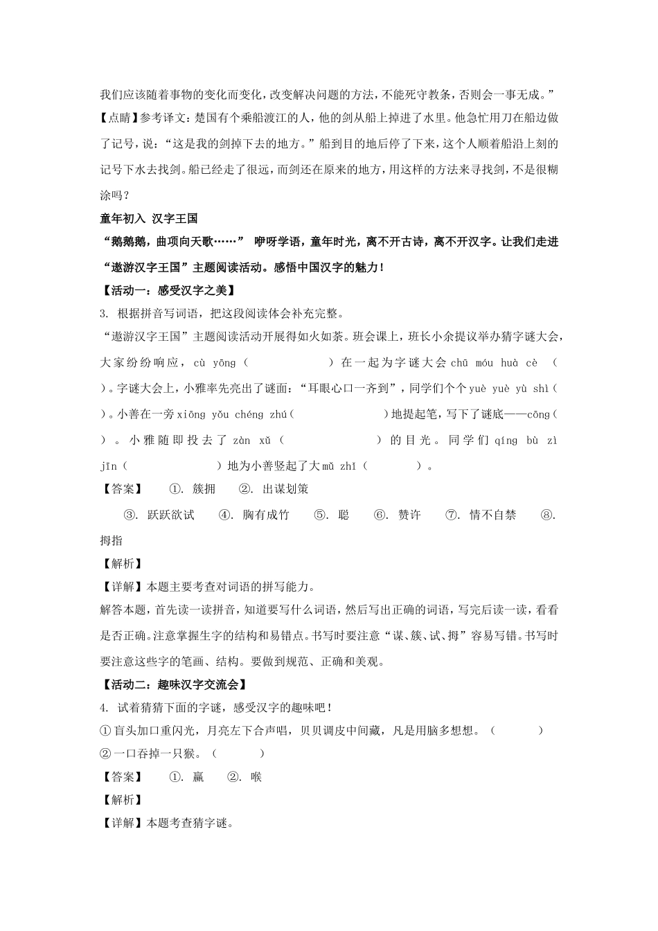 2022-2023学年江苏无锡市五年级下册语文期末试卷及答案.doc_第3页