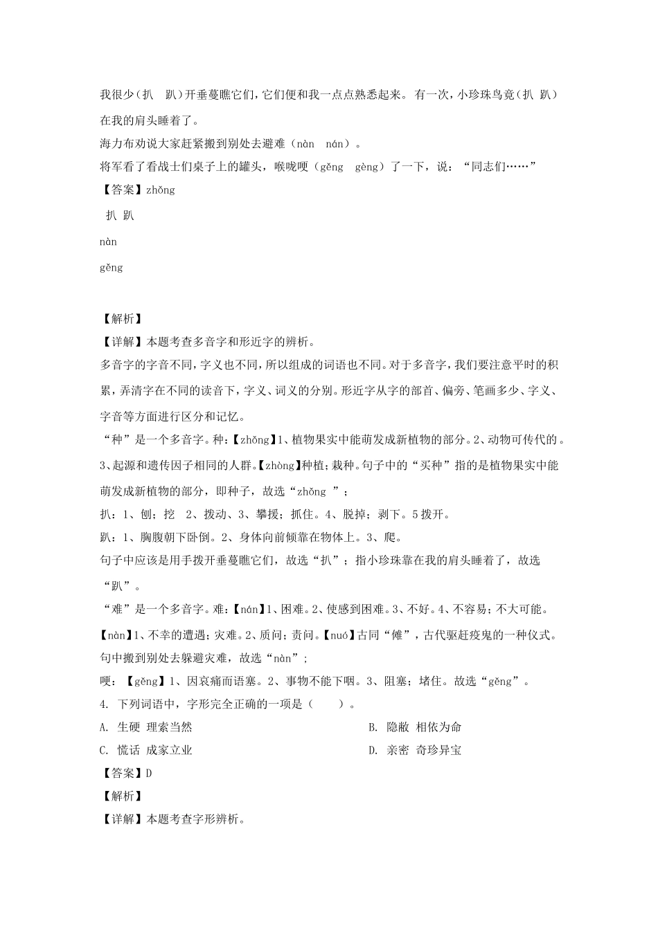 2022-2023学年江苏徐州丰县五年级上册语文期中试卷及答案.doc_第2页